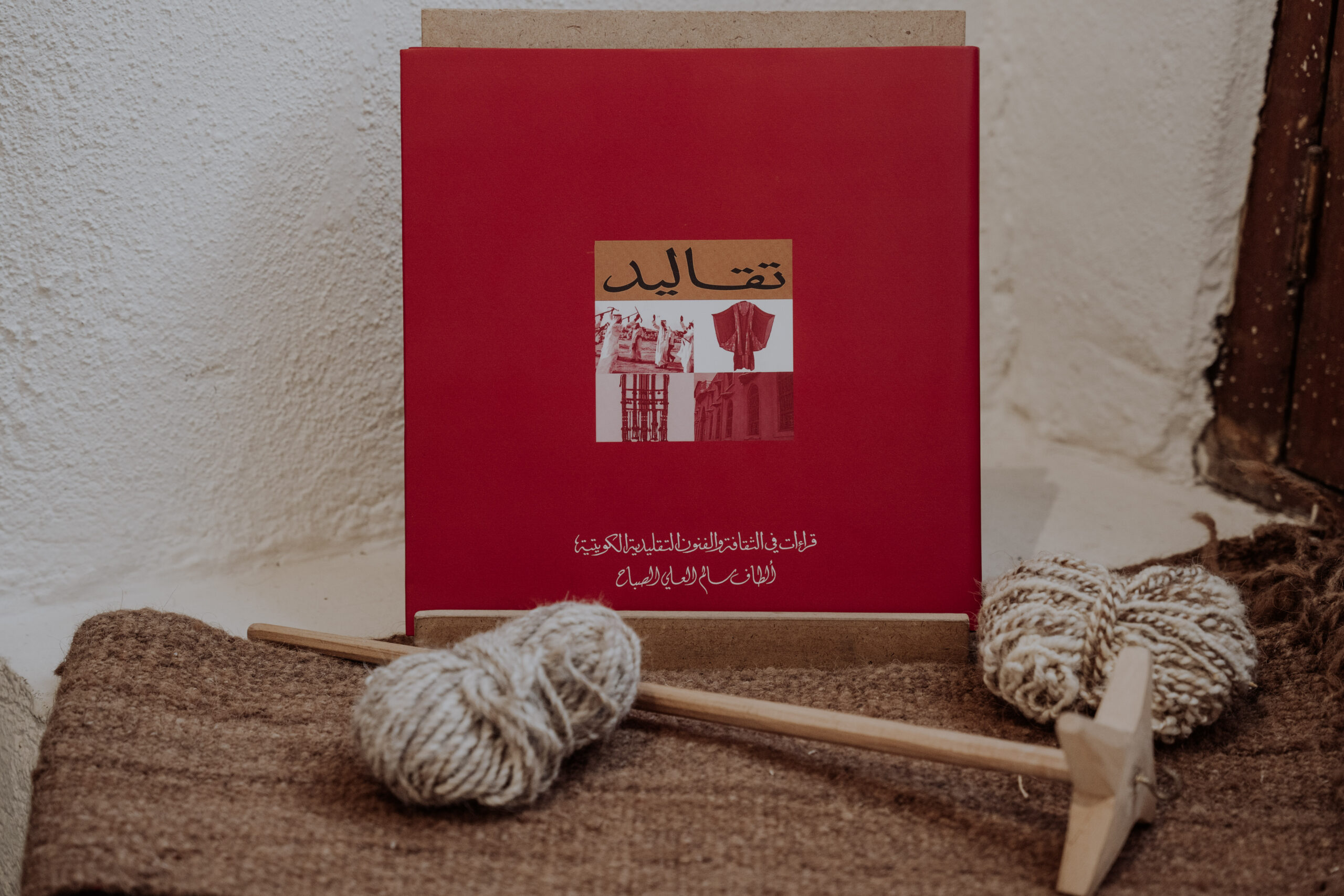 كتاب تقاليد الكويت