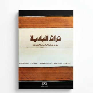 Turath AL Badiya