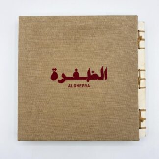 الظفرة